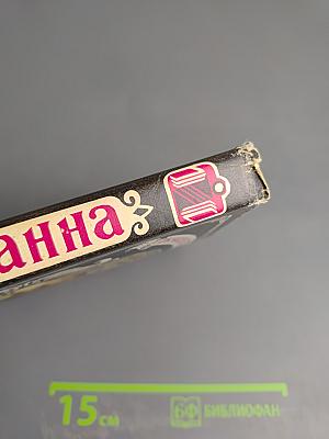 Марианна, книга четвертая