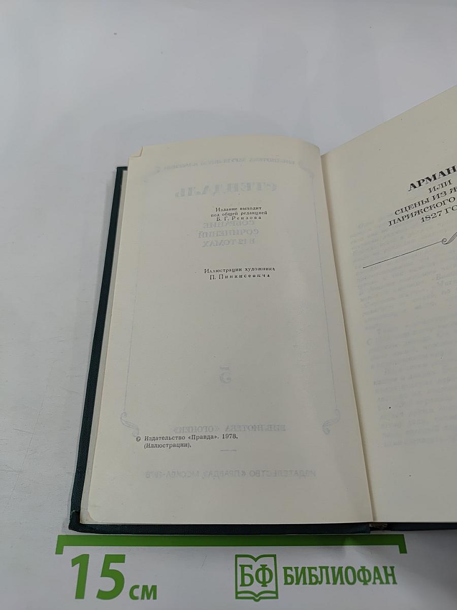Собрание сочинений в 12 томах. Том 5