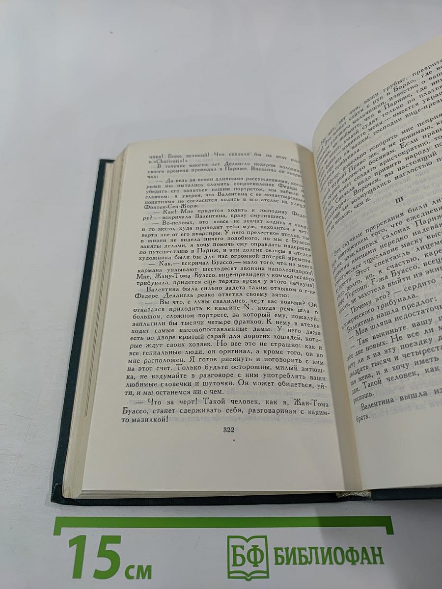 Собрание сочинений в 12 томах. Том 5