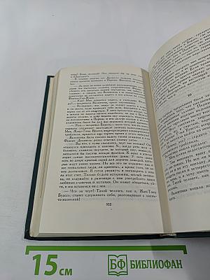 Собрание сочинений в 12 томах. Том 5