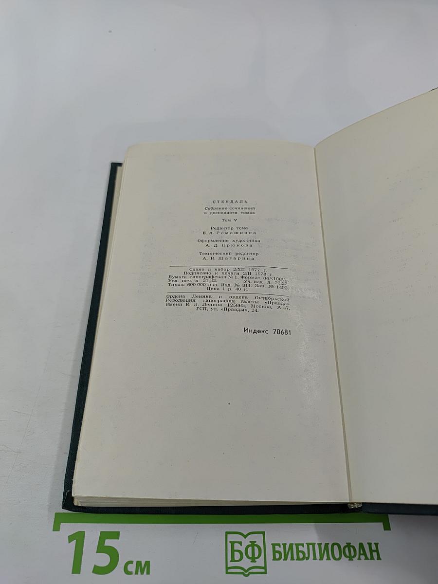 Собрание сочинений в 12 томах. Том 5