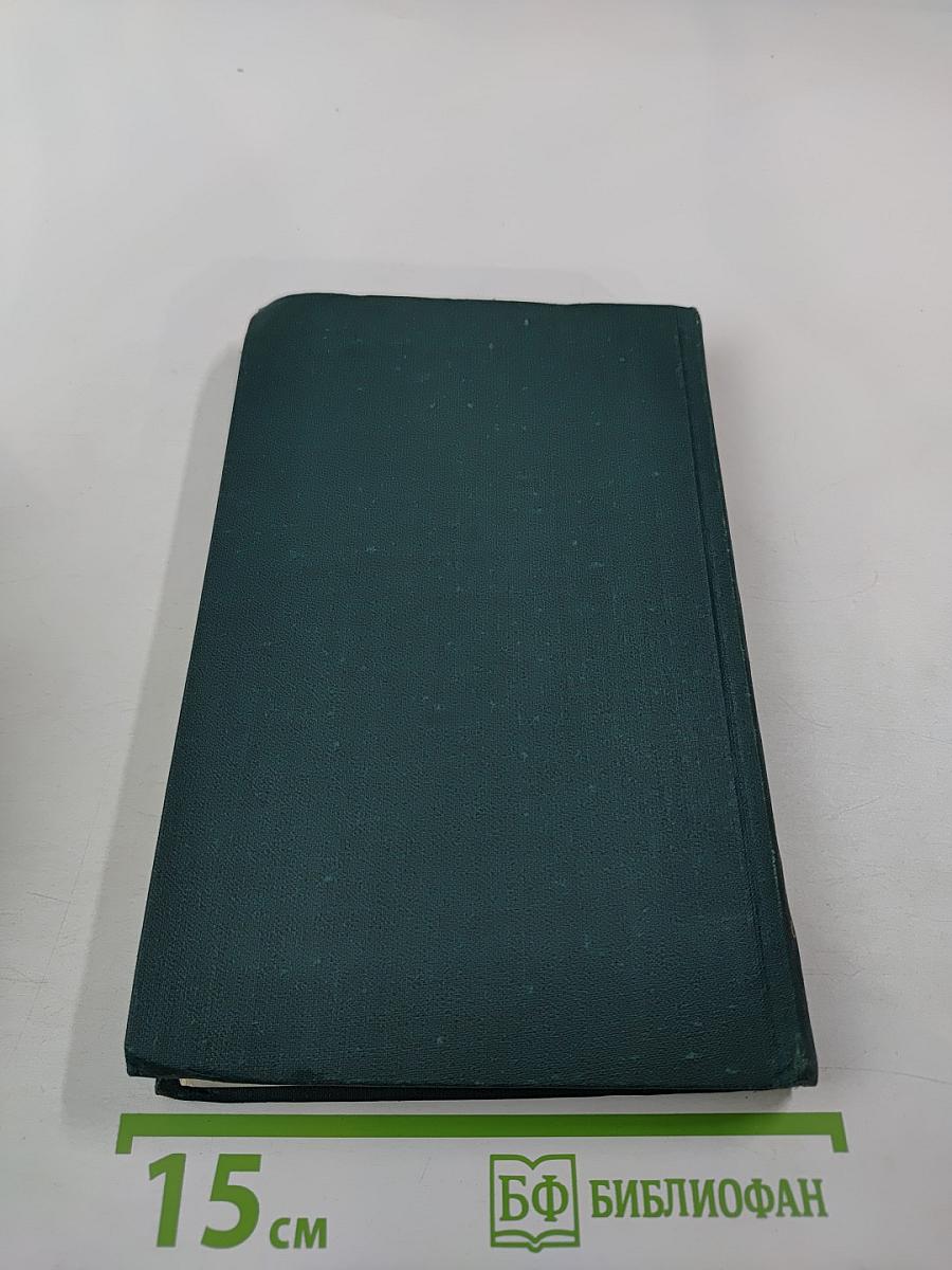 Собрание сочинений в 12 томах. Том 5