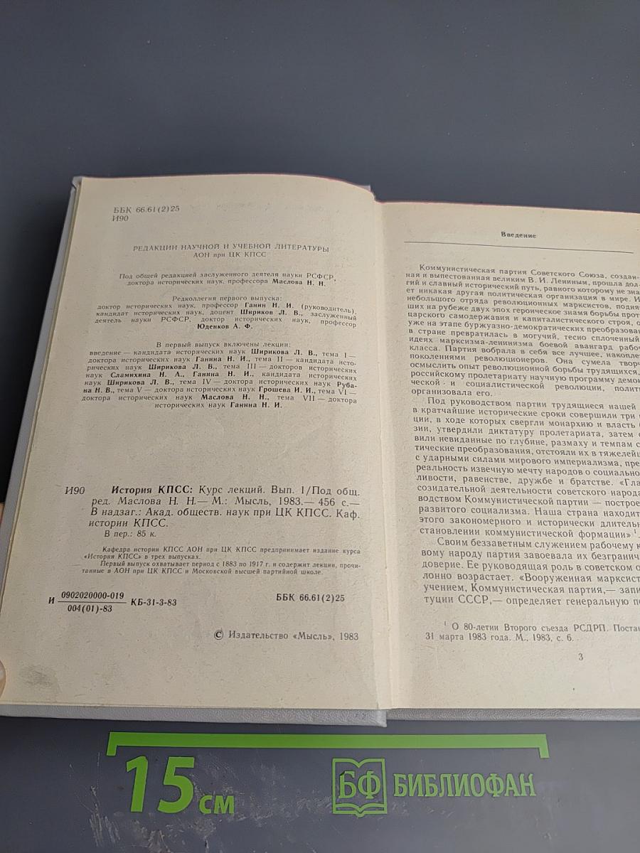 История КПСС. Курс лекций. 1 выпуск