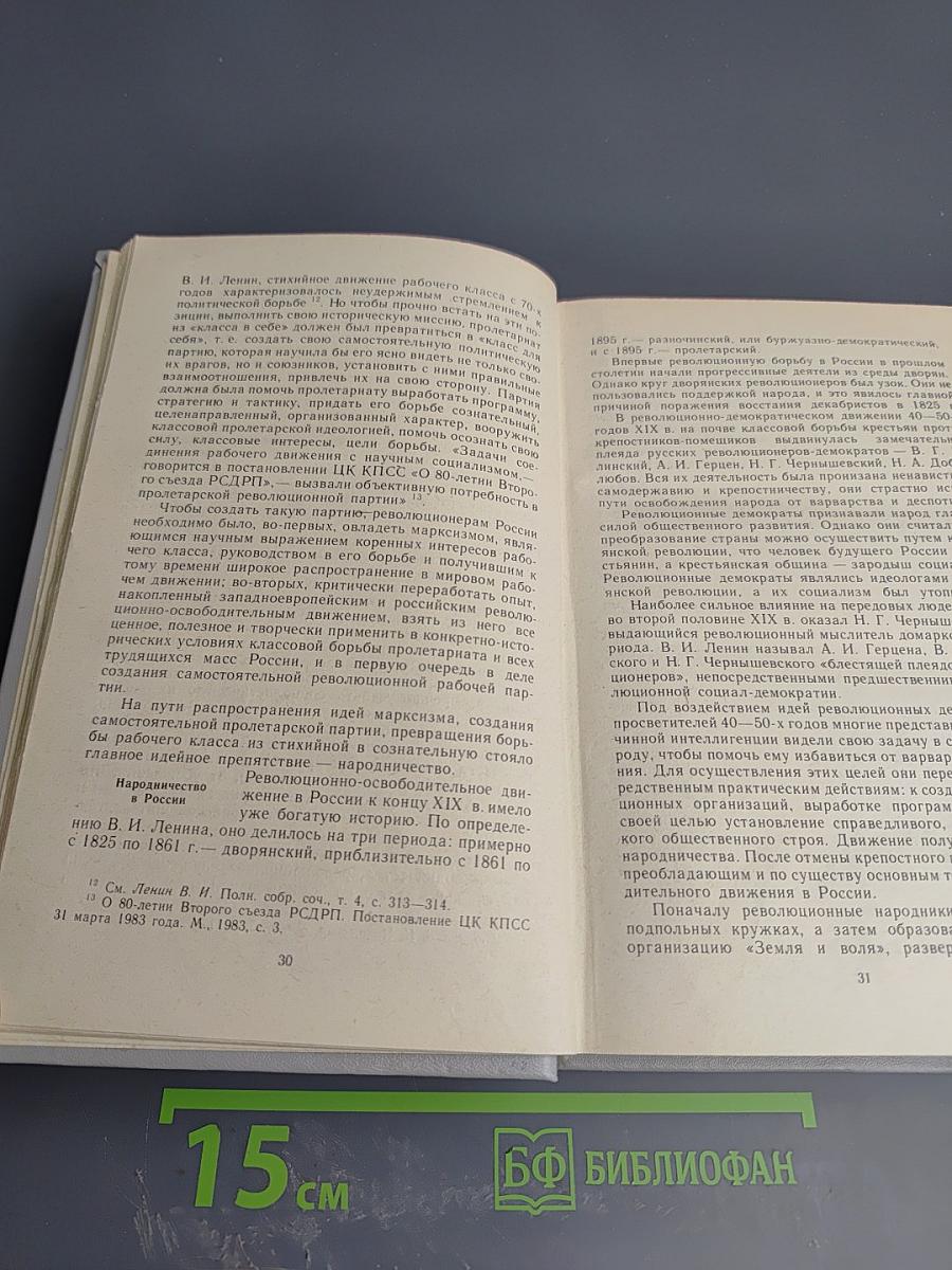 История КПСС. Курс лекций. 1 выпуск