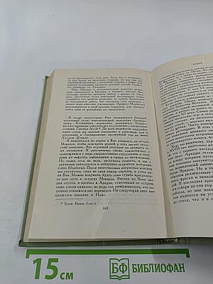 Собрание сочинений в шести томах. Том 4