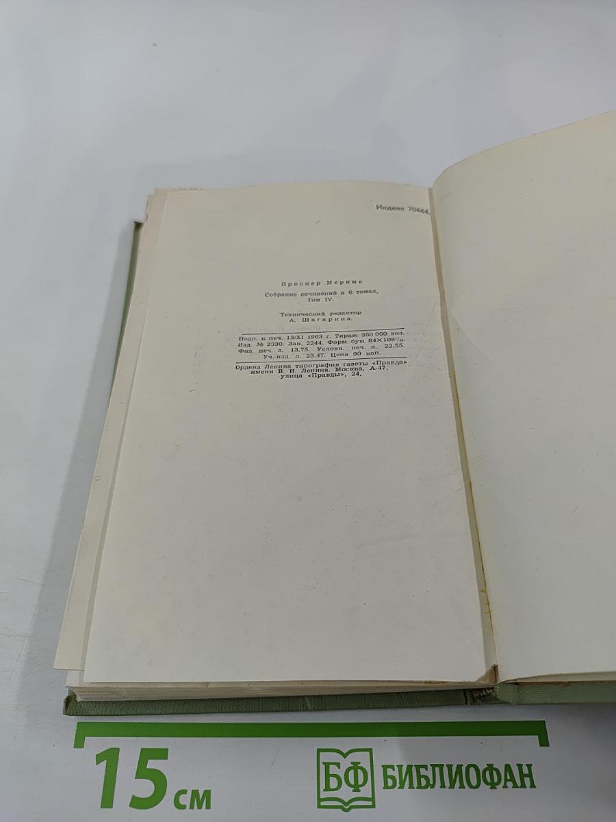 Собрание сочинений в шести томах. Том 4