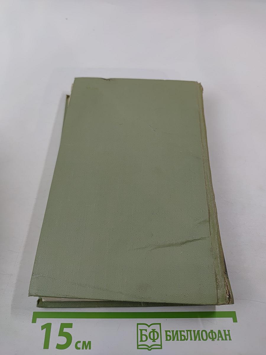 Собрание сочинений в шести томах. Том 4