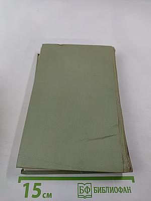 Собрание сочинений в шести томах. Том 4