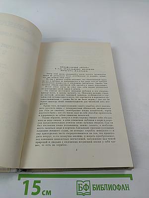 Собрание сочинений. Том 2. Фрегат 'Паллада'