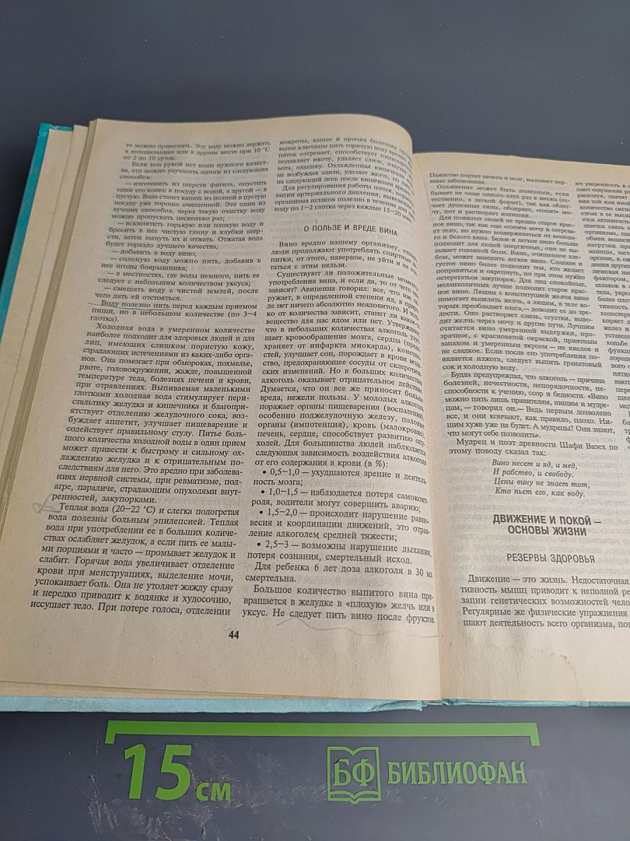 Энциклопедия народной медицины