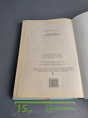 Энциклопедия народной медицины