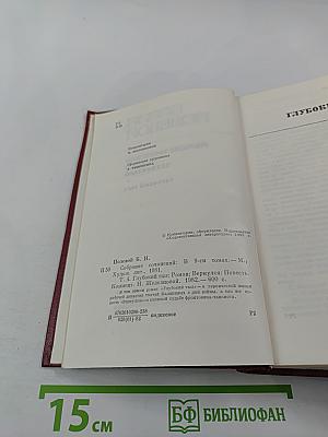 Собрание сочинений. Том четвертый. Глубокий тыл