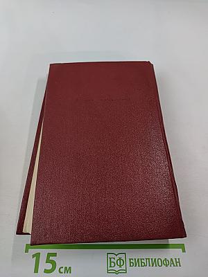 Собрание сочинений. Том четвертый. Глубокий тыл