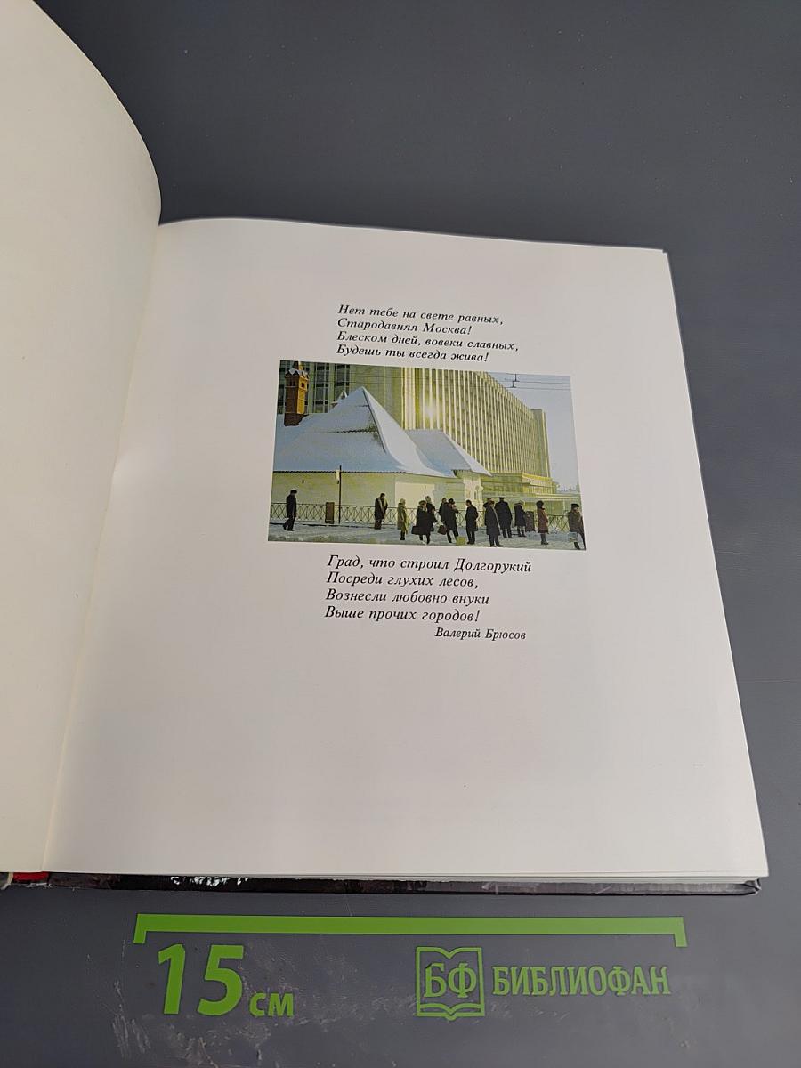 Москва вчера и сегодня