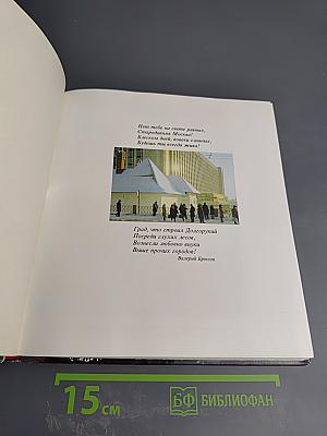 Москва вчера и сегодня