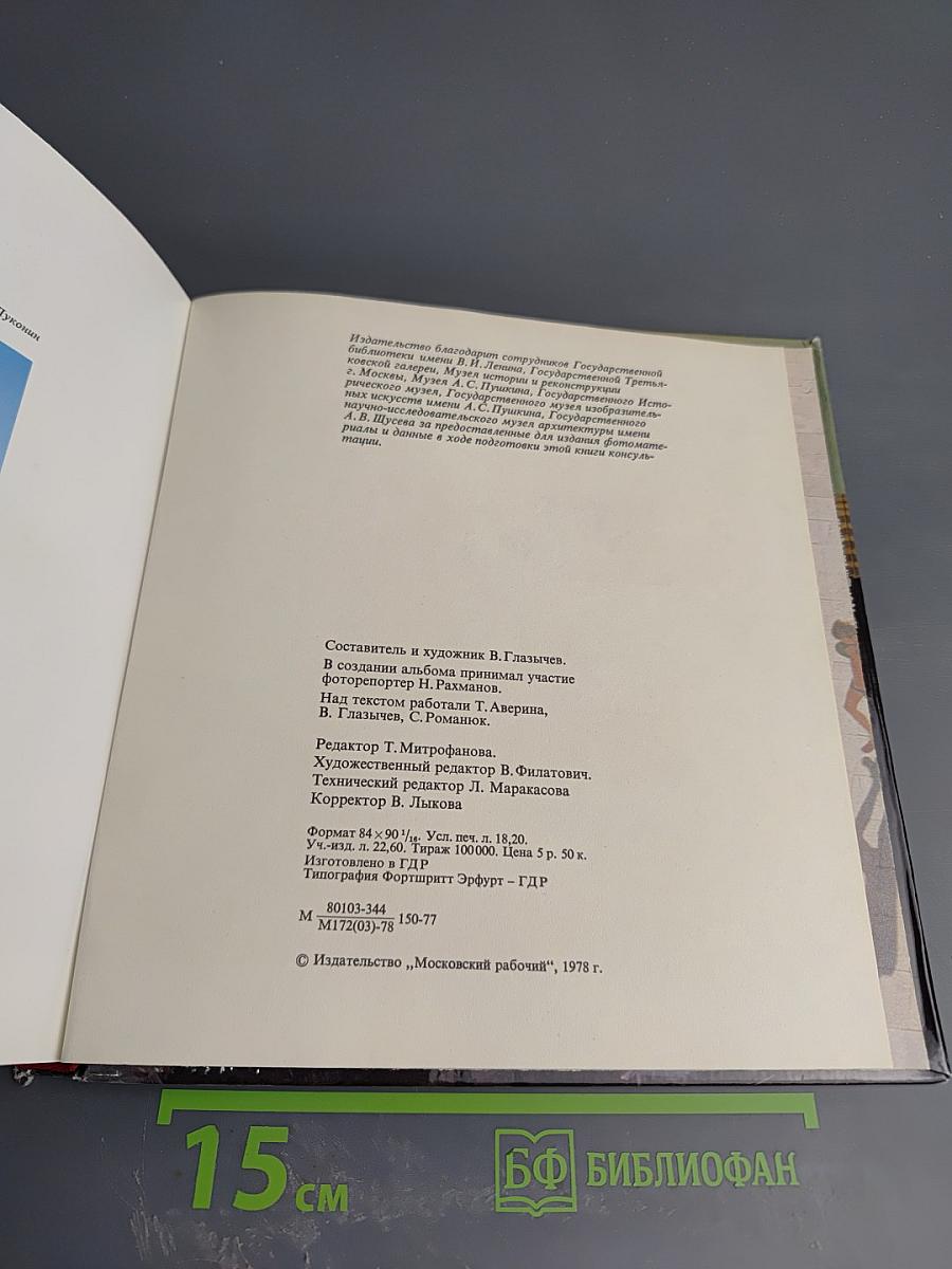 Москва вчера и сегодня