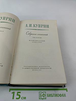Собрание сочинений. Том 2. Произведения 1896-1901