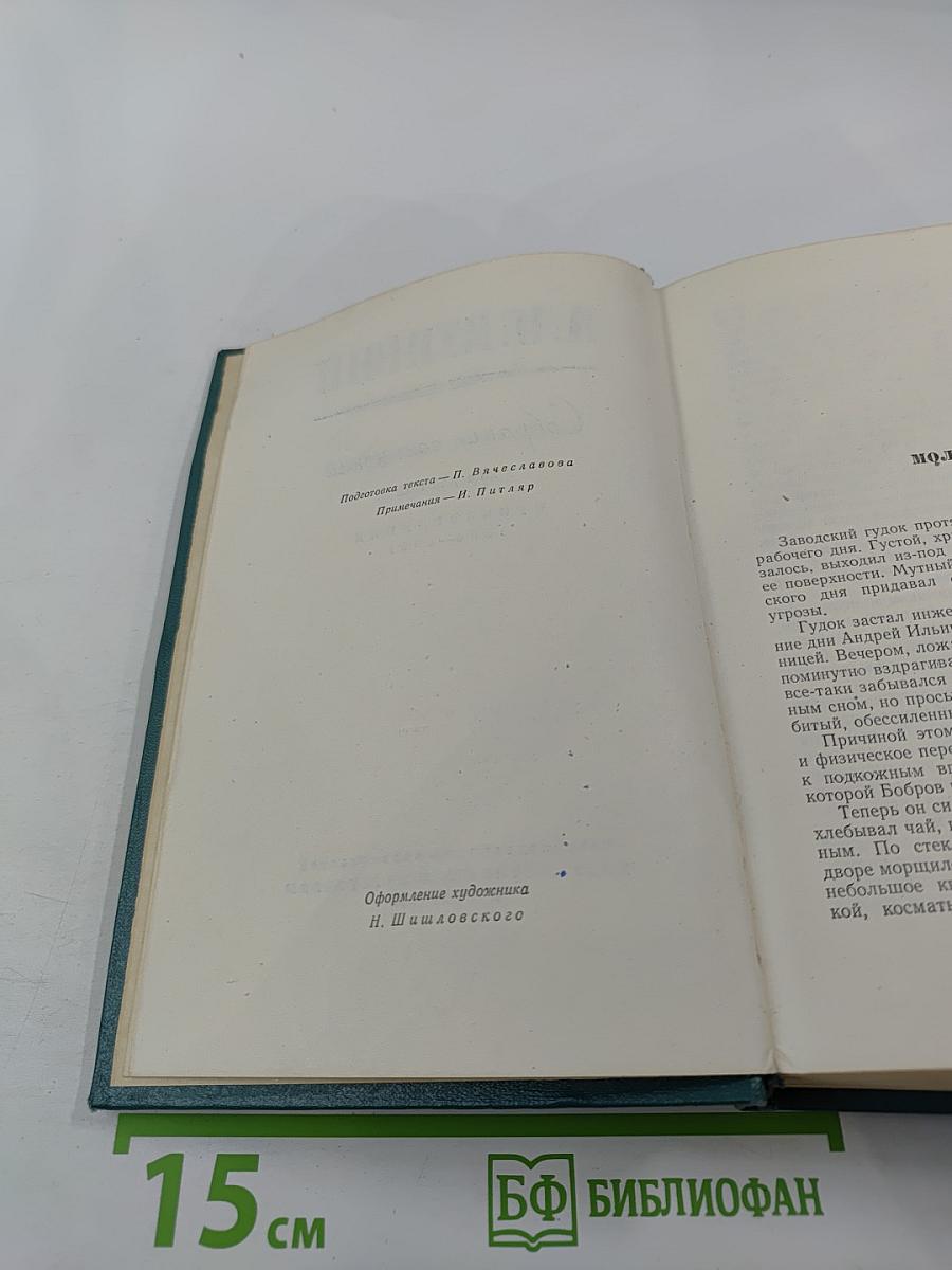 Собрание сочинений. Том 2. Произведения 1896-1901