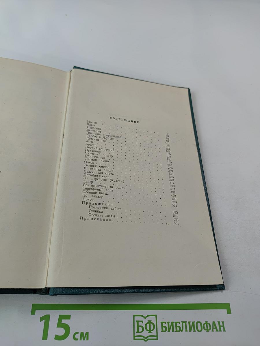 Собрание сочинений. Том 2. Произведения 1896-1901