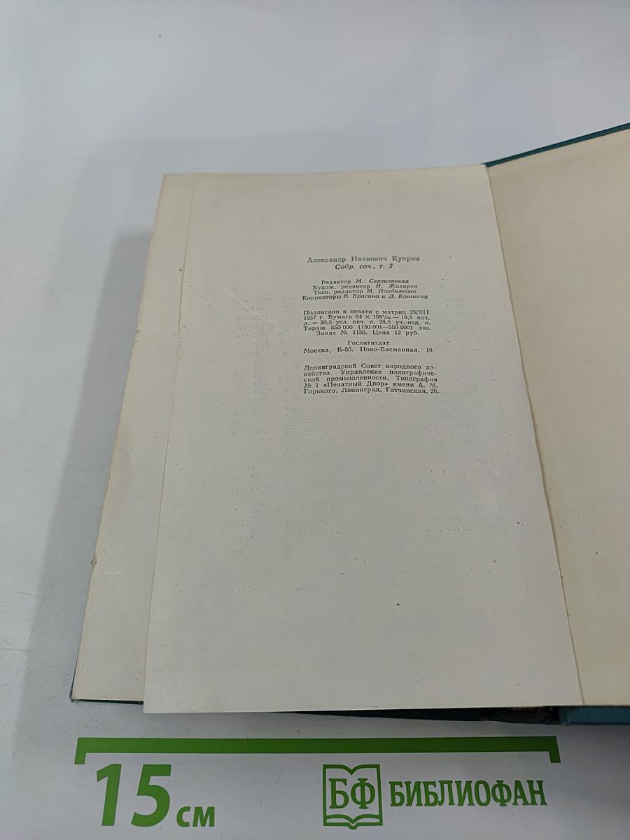 Собрание сочинений. Том 2. Произведения 1896-1901