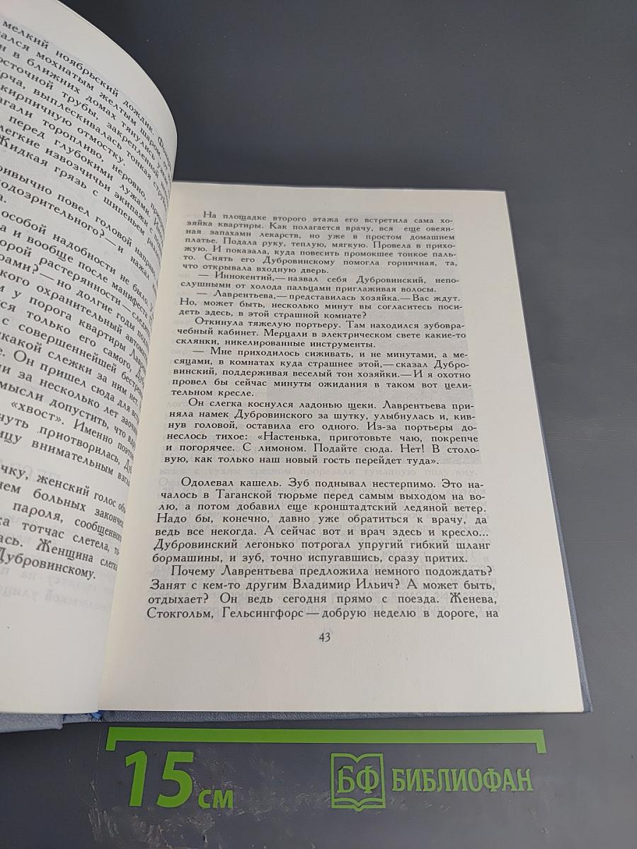 Жизнь Ленина: Избранные страницы прозы и поэзии