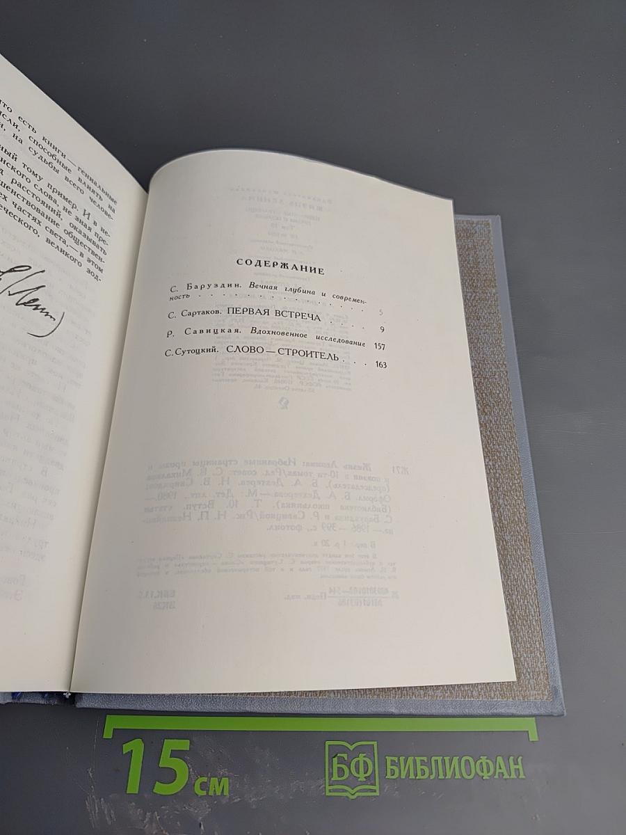 Жизнь Ленина: Избранные страницы прозы и поэзии