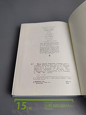 Жизнь Ленина: Избранные страницы прозы и поэзии