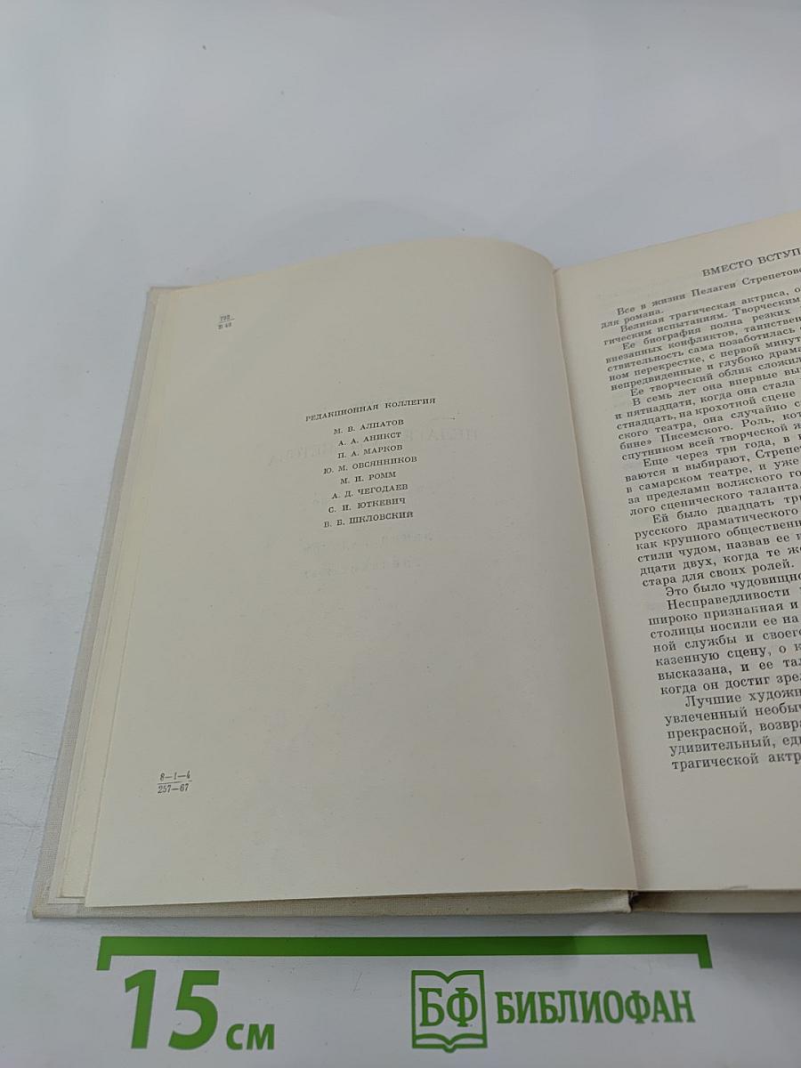 Пелагея Стрепетова