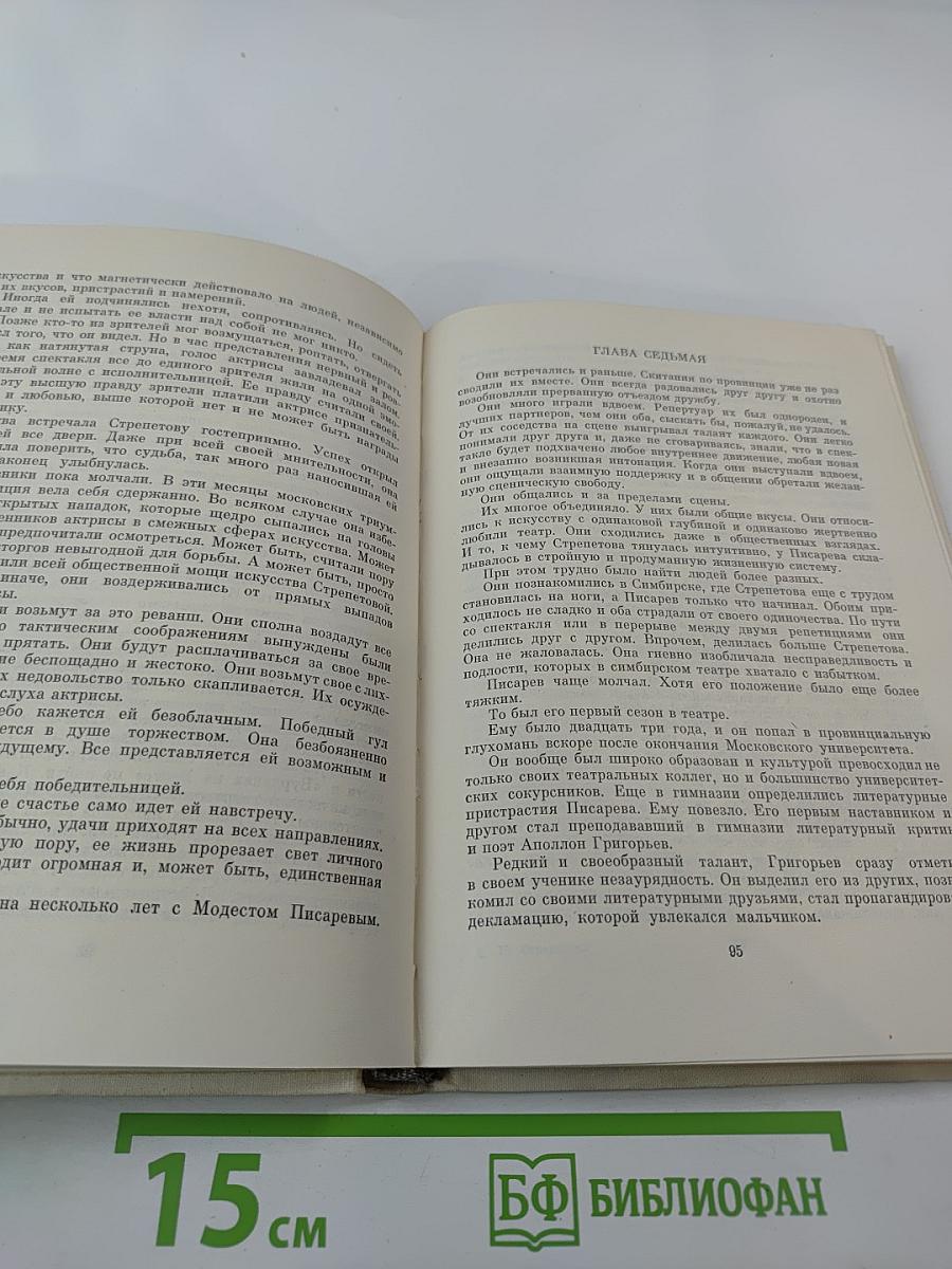 Пелагея Стрепетова