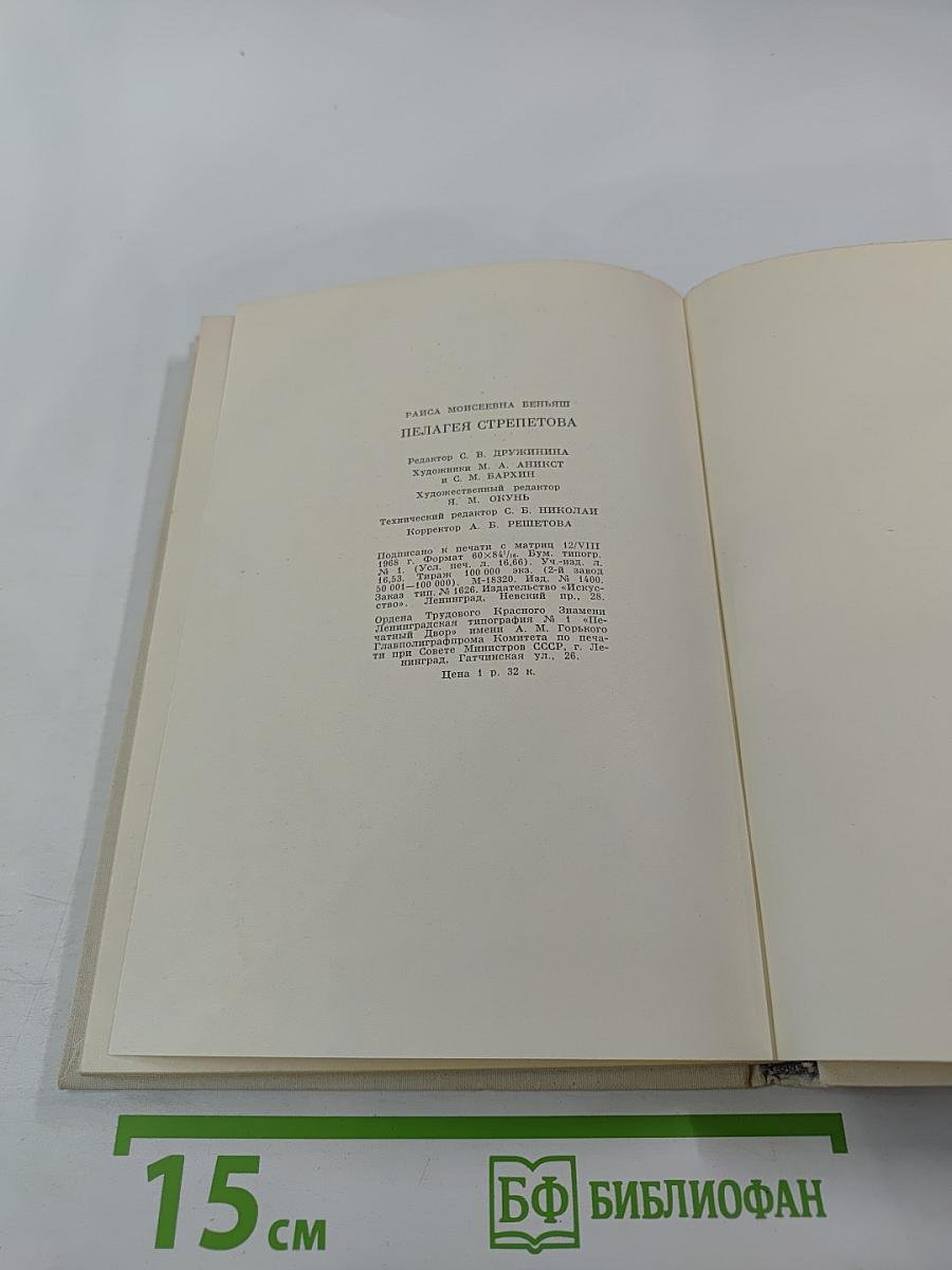 Пелагея Стрепетова