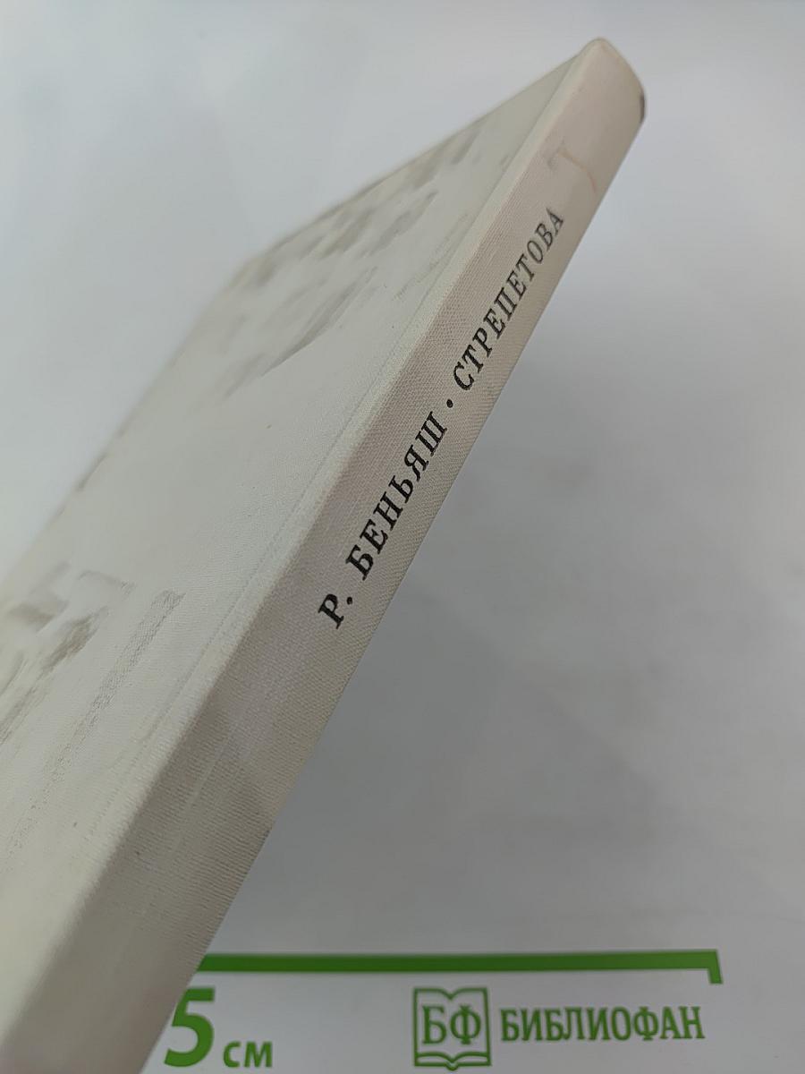 Пелагея Стрепетова