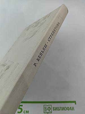 Пелагея Стрепетова