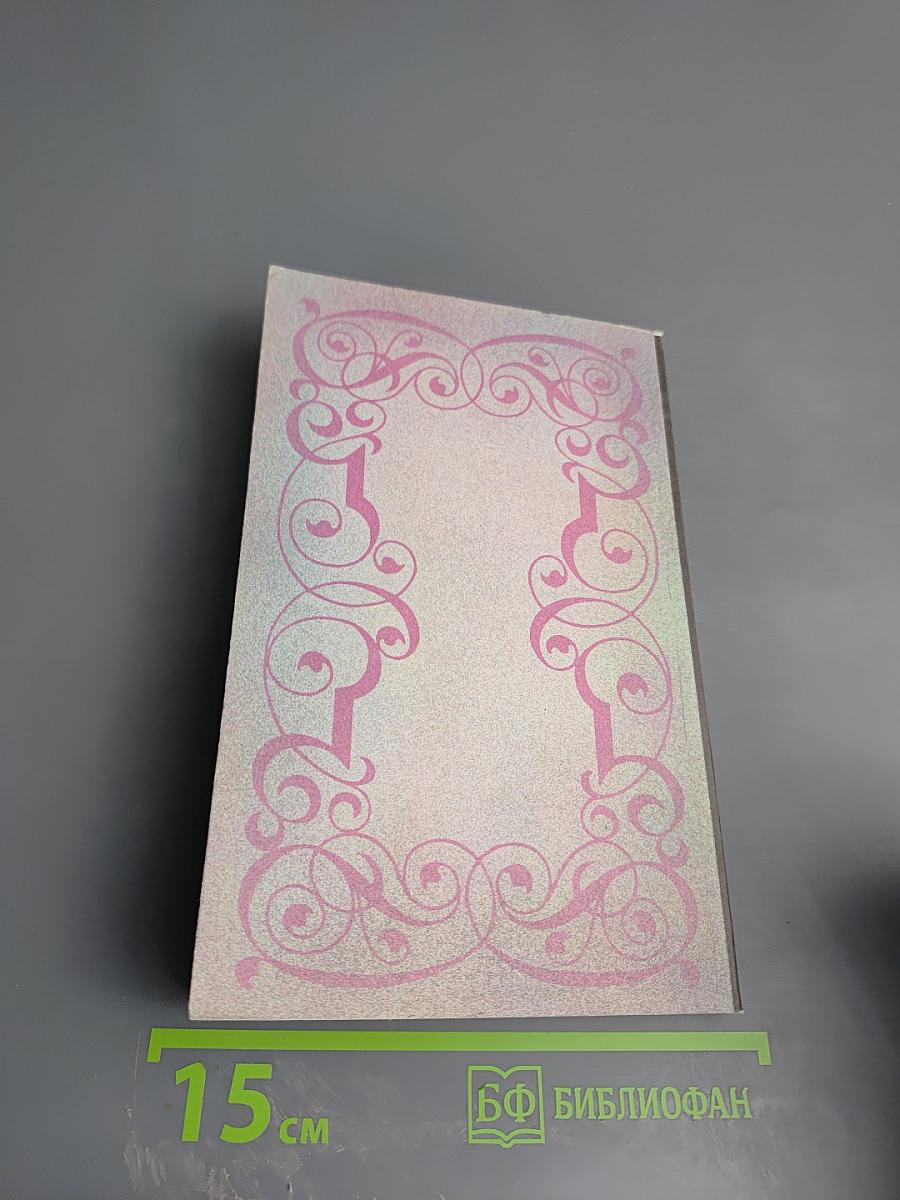 Собрание сочинений. Том 4. Прометей, или Жизнь Бальзака. Части III-IV