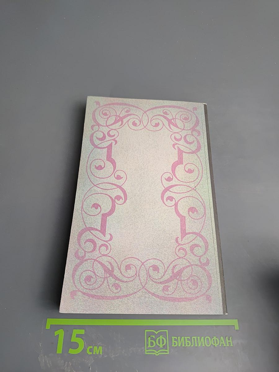 Собрание сочинений. Том 4. Прометей, или Жизнь Бальзака. Части III-IV