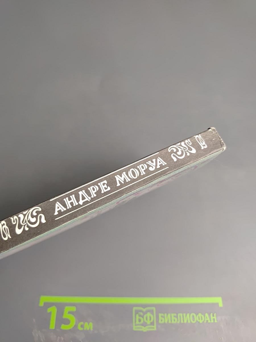 Собрание сочинений. Том 4. Прометей, или Жизнь Бальзака. Части III-IV