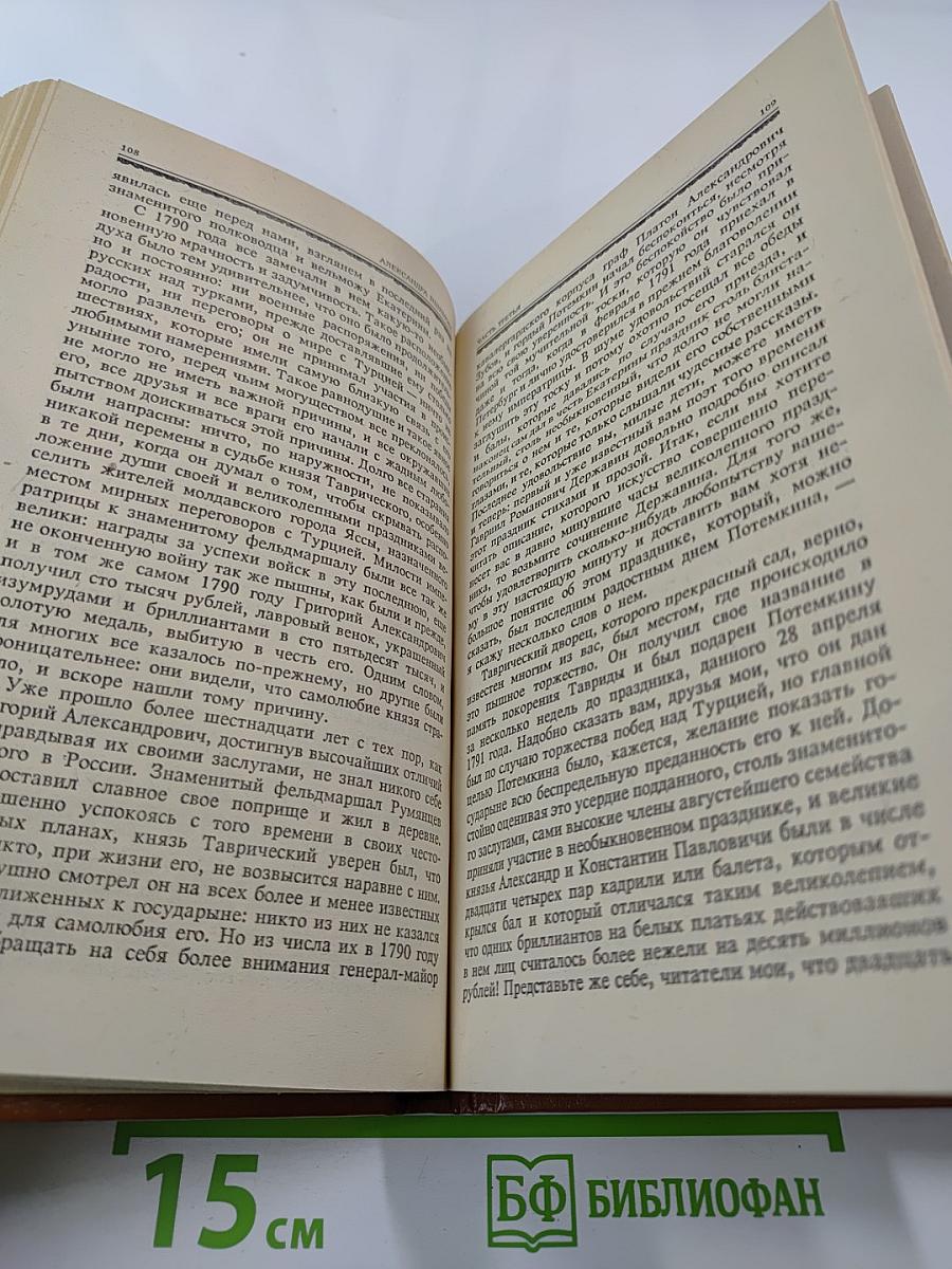 История России в рассказах для детей. Книга вторая