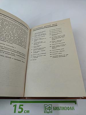 История России в рассказах для детей. Книга вторая