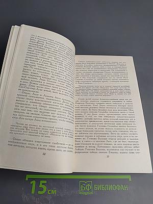 Собрание сочинений в шести томах. Том 3. Прометей, или Жизнь Бальзака. Части I-II