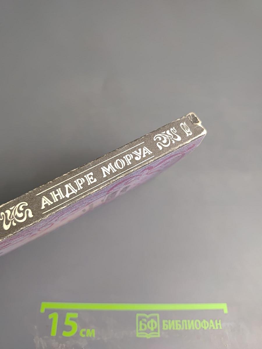 Собрание сочинений в шести томах. Том 3. Прометей, или Жизнь Бальзака. Части I-II