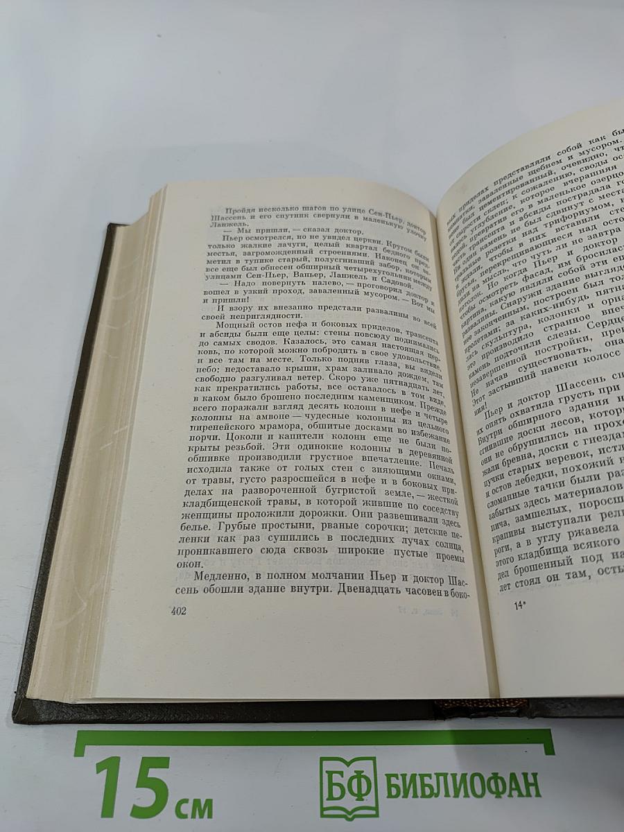 Собрание сочинений Том семнадцатый. Три города. Лурд
