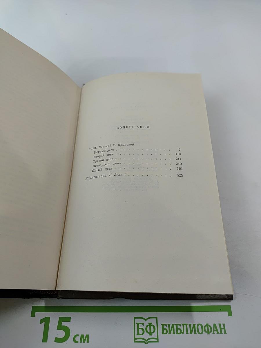 Собрание сочинений Том семнадцатый. Три города. Лурд