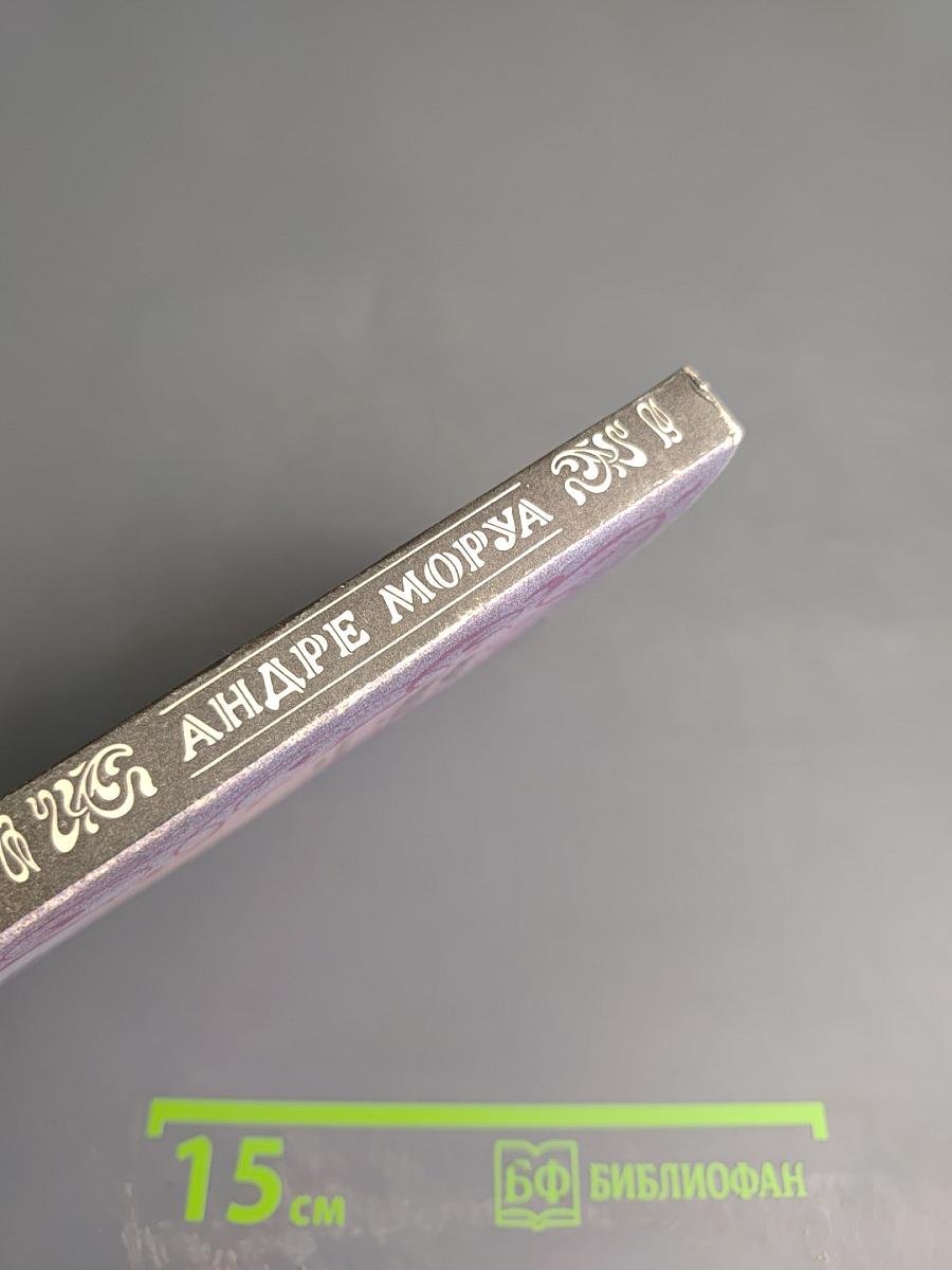 Собрание сочинений в шести томах. Том 3: Прометей, или Жизнь Бальзака. Части I-II