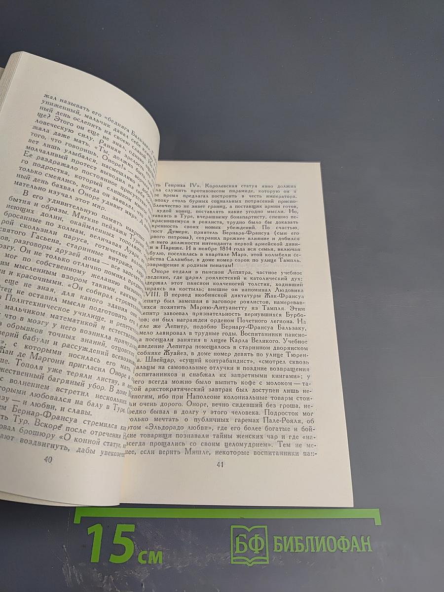 Собрание сочинений в шести томах. Том 3: Прометей, или Жизнь Бальзака. Части I-II