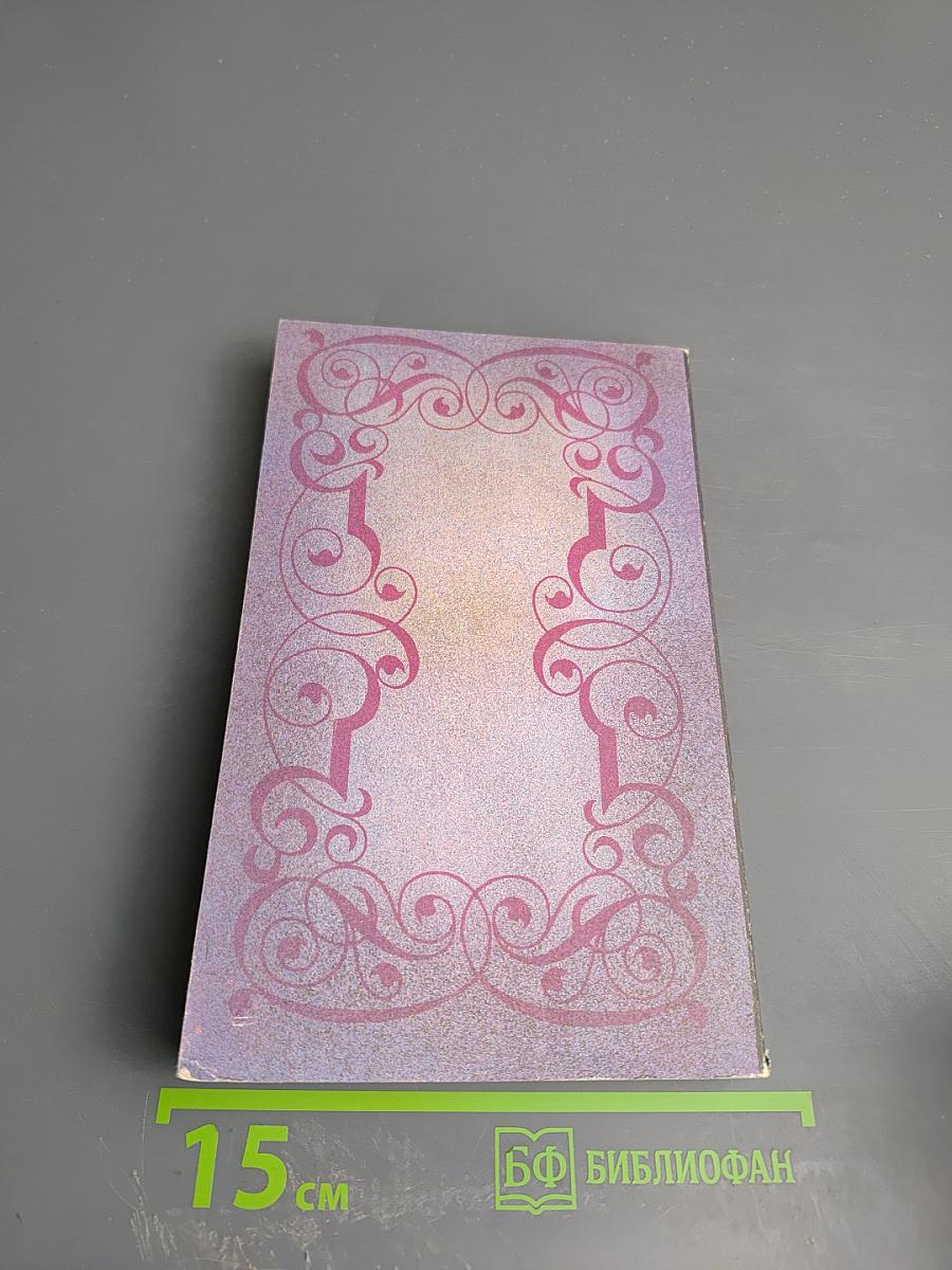 Собрание сочинений в шести томах. Том 3: Прометей, или Жизнь Бальзака. Части I-II