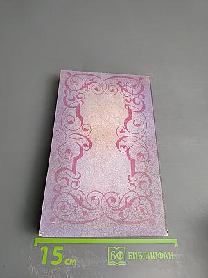 Собрание сочинений в шести томах. Том 3: Прометей, или Жизнь Бальзака. Части I-II