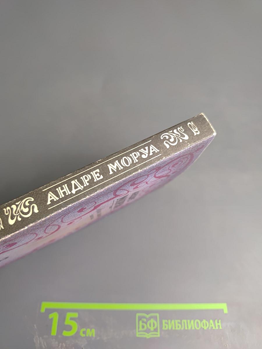 Собрание сочинений в шести томах. Том 3: Прометей, или Жизнь Бальзака. Части I-II