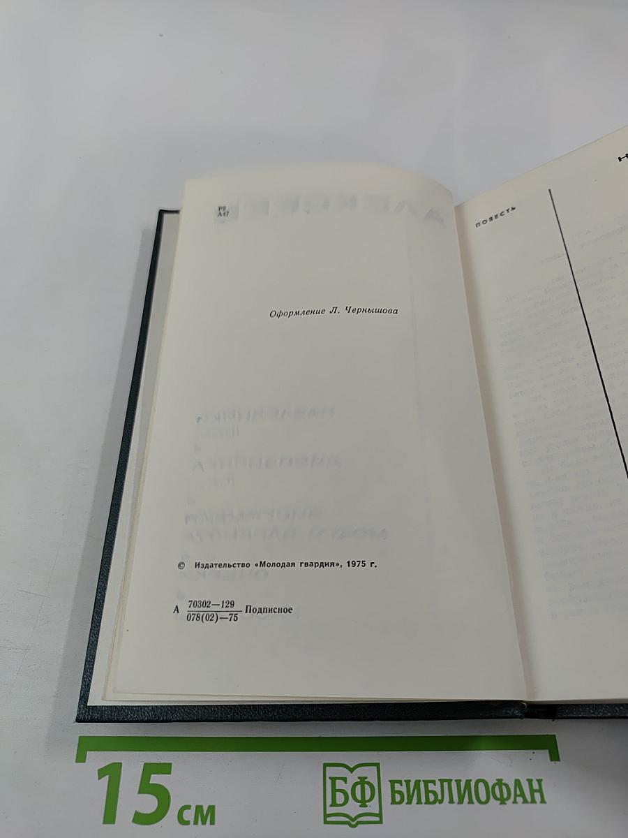 Собрание сочинений в шести томах. Том второй: Наследники. Дивизионка. Биография моего блокнота. Очерки. Рассказы