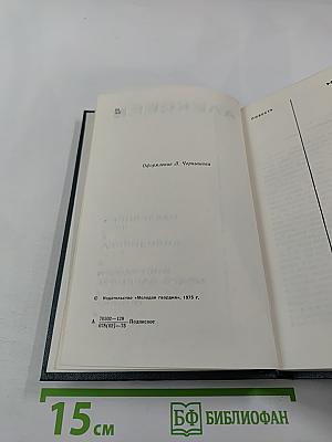 Собрание сочинений в шести томах. Том второй: Наследники. Дивизионка. Биография моего блокнота. Очерки. Рассказы