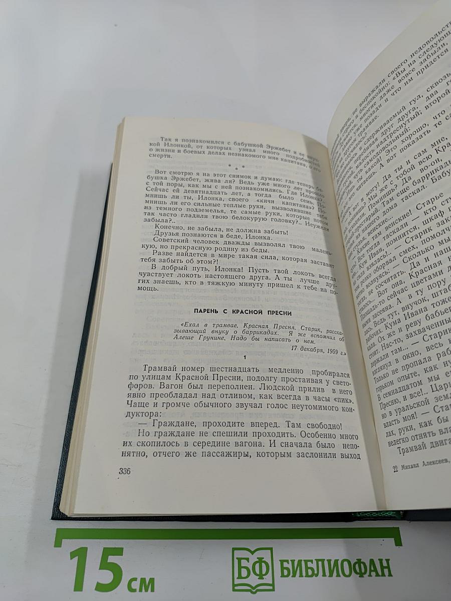 Собрание сочинений в шести томах. Том второй: Наследники. Дивизионка. Биография моего блокнота. Очерки. Рассказы