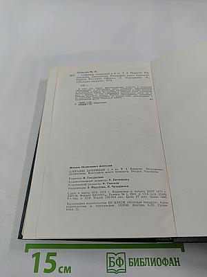 Собрание сочинений в шести томах. Том второй: Наследники. Дивизионка. Биография моего блокнота. Очерки. Рассказы